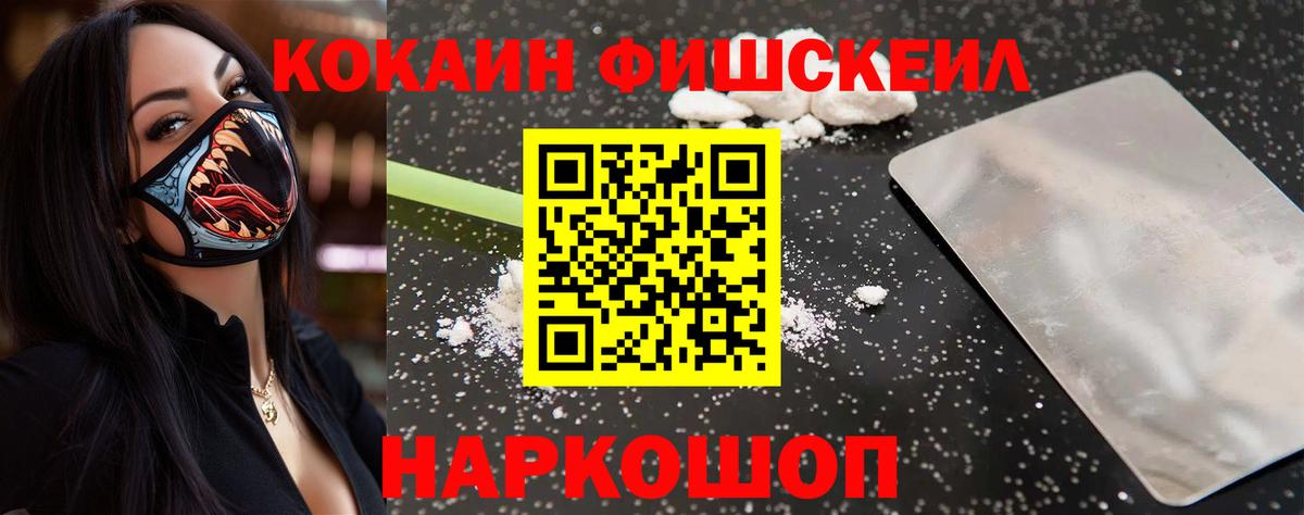 КОКАИН 97%  Вход с VPN  Гусев  Cocaine VHQ 