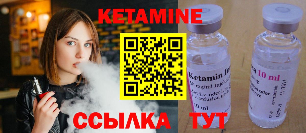 КЕТАМИН VHQ Гусев