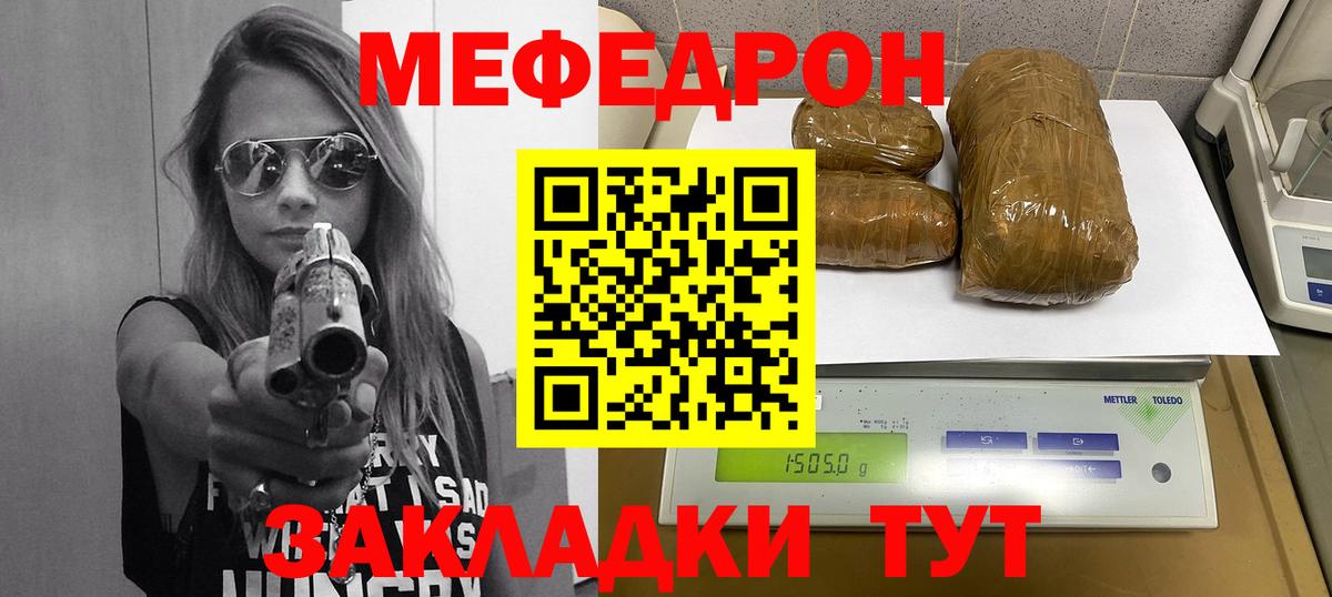 Меф кристаллы  МЯУ-МЯУ  Меф мука  Гусев  Вход с VPN 