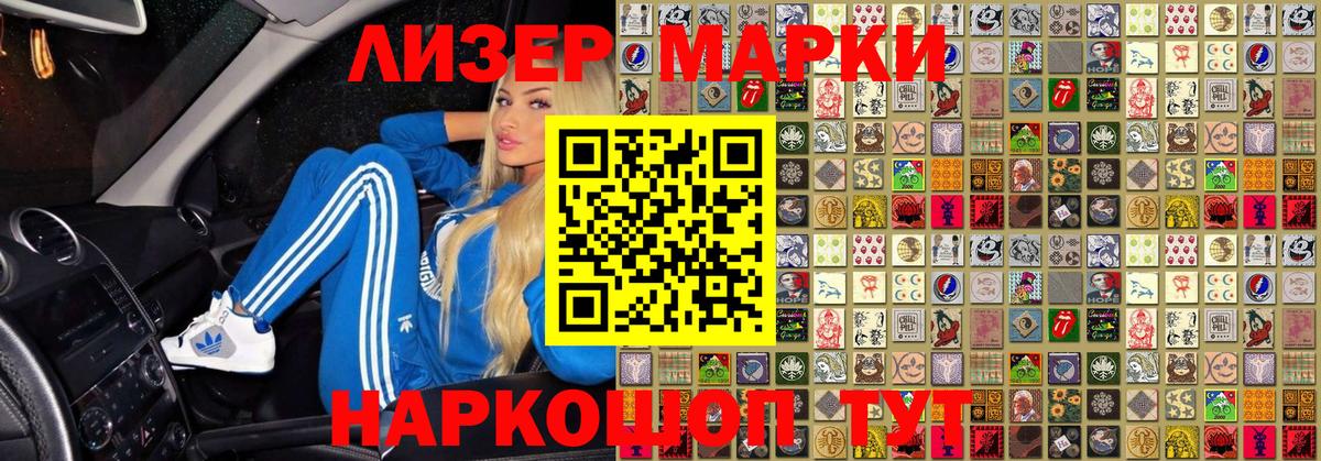Марки 25I-NBOMe 1500мкг Гусев